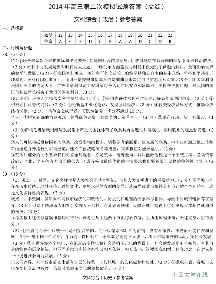 2014年全国高考二模文综答案（新课标2）