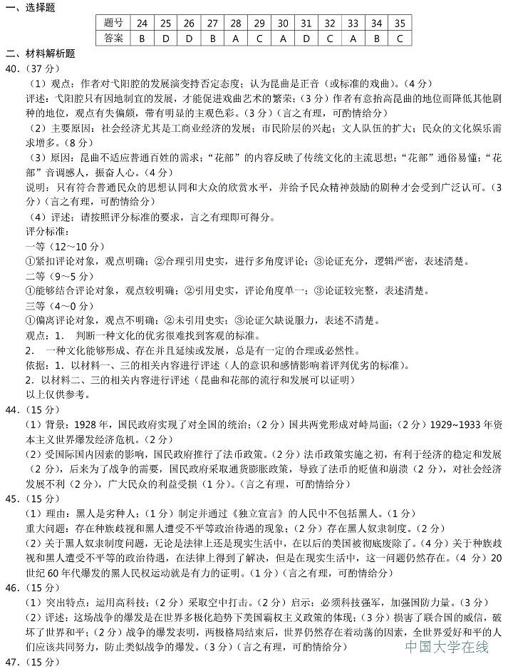 2014年全国高考二模文综答案（新课标2）