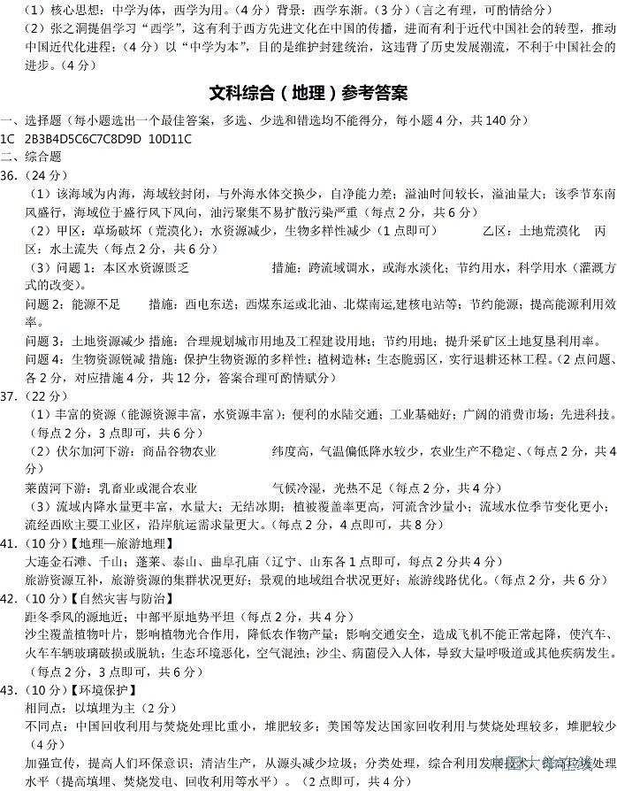 2014年全国高考二模文综答案（新课标2）