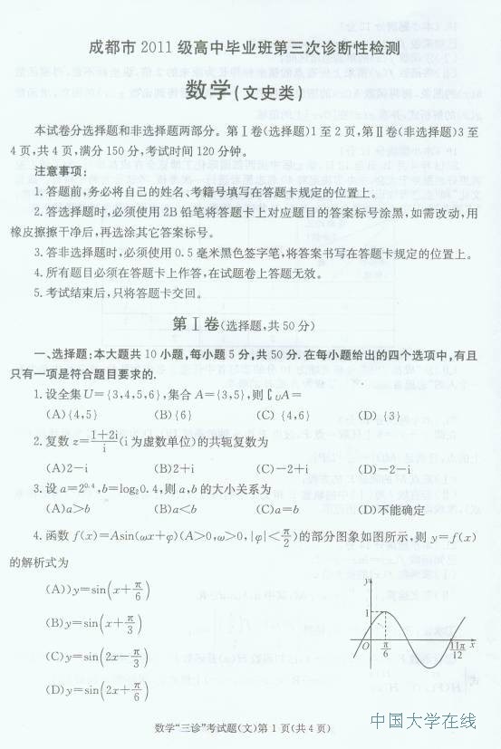 2014成都三诊文科数学试题