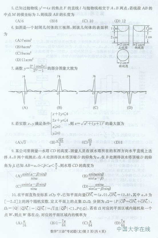 2014成都三诊文科数学试题