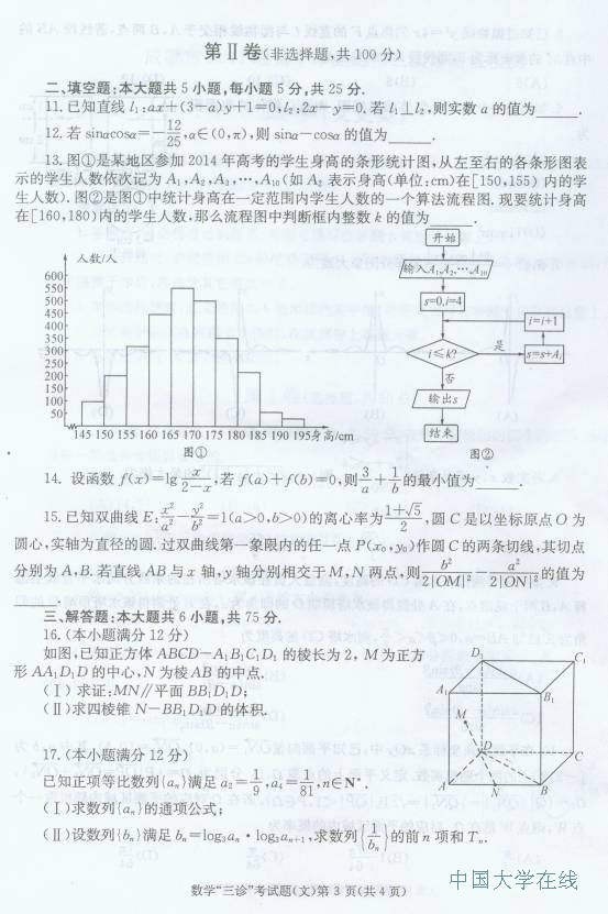 2014成都三诊文科数学试题