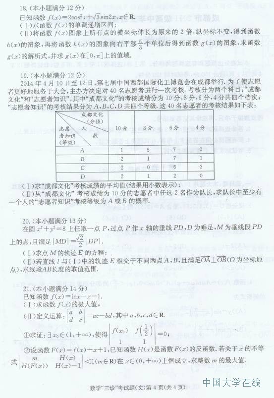 2014成都三诊文科数学试题
