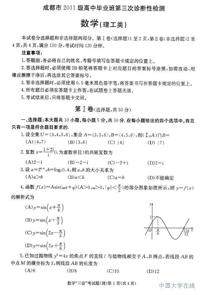 2014成都三诊理科数学试题