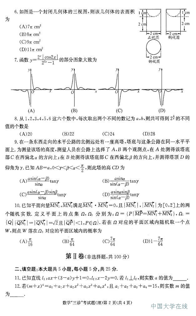 2014成都三诊理科数学试题