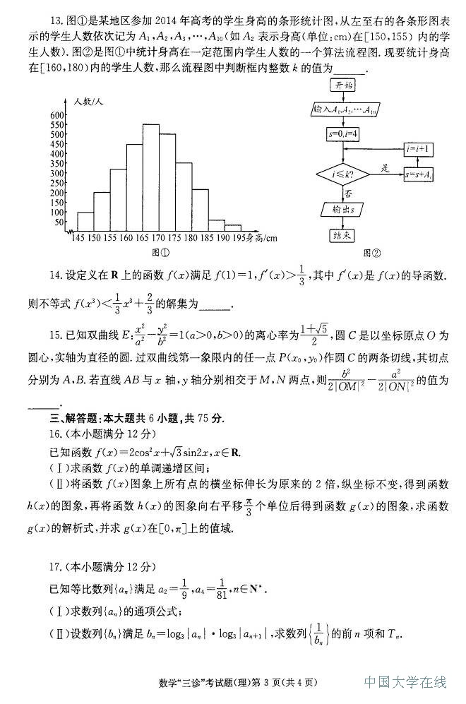 2014成都三诊理科数学试题