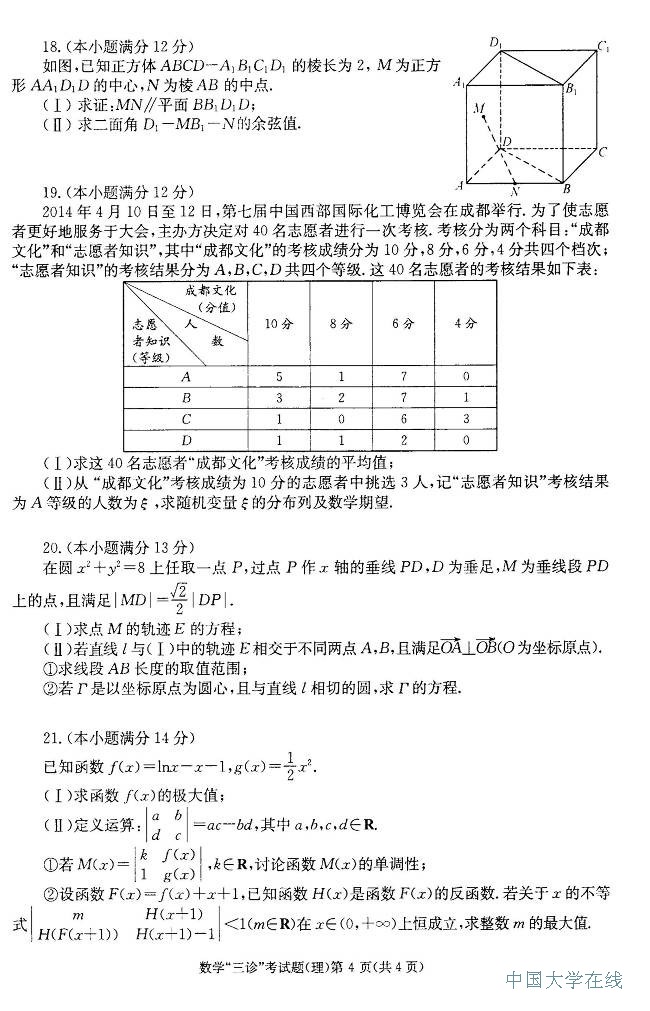 2014成都三诊理科数学试题