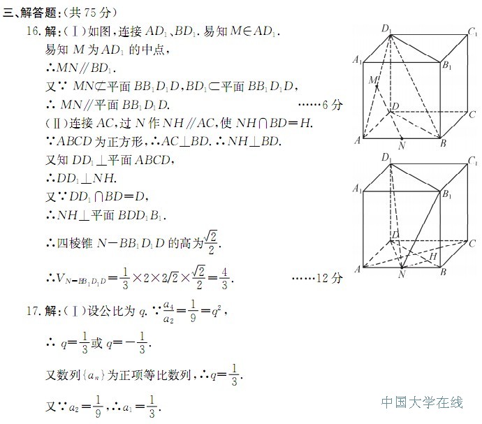 2014成都三诊数学答案