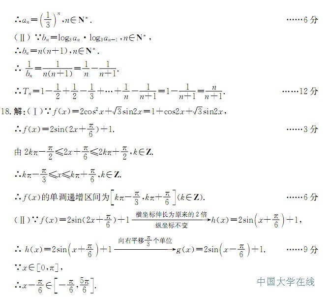 2014成都三诊数学答案