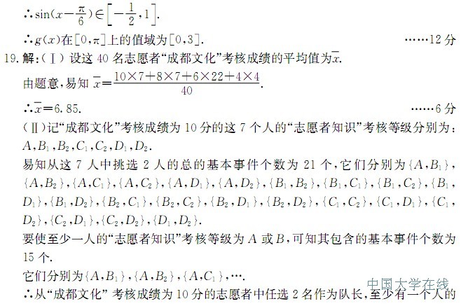2014成都三诊数学答案