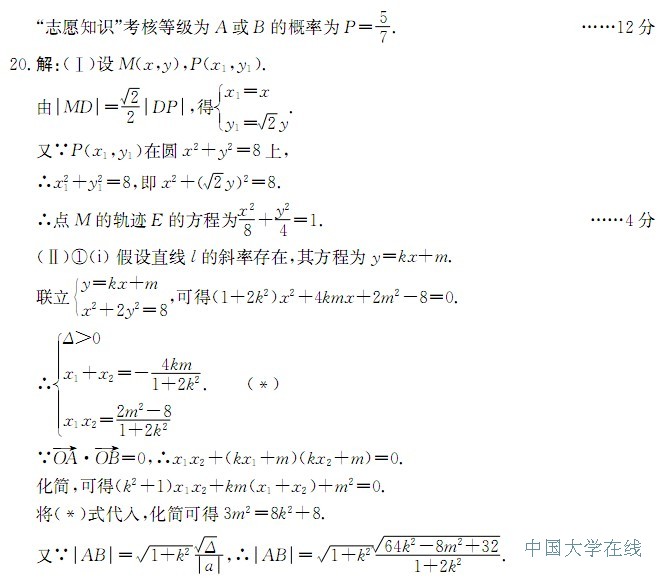 2014成都三诊数学答案