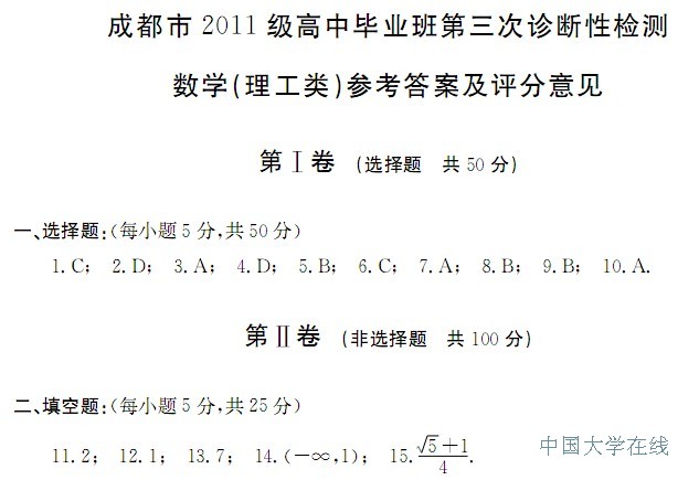 2014成都三诊数学答案