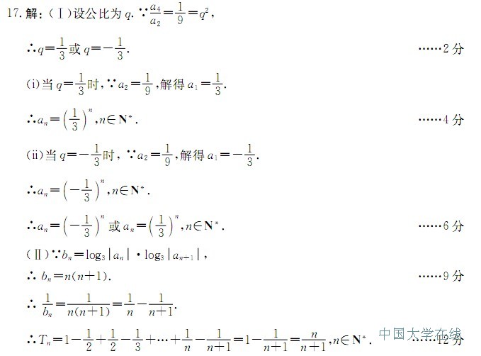 2014成都三诊数学答案