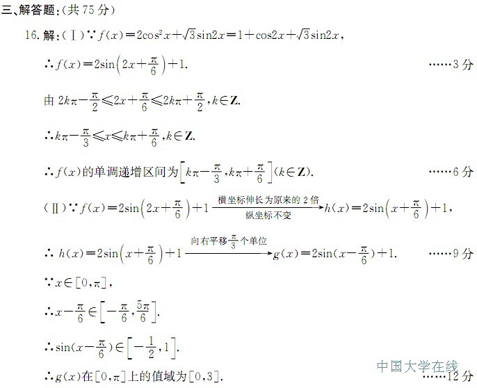 2014成都三诊数学答案