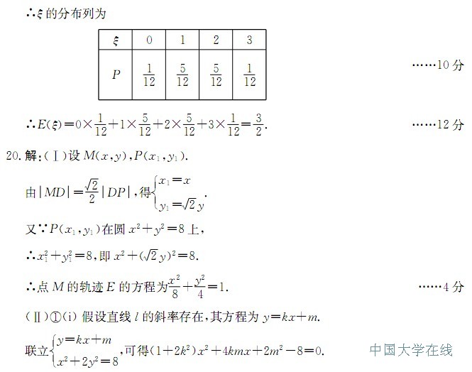 2014成都三诊数学答案