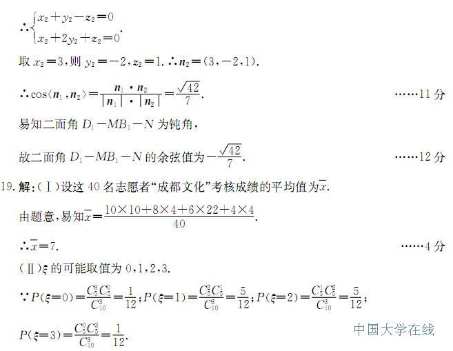 2014成都三诊数学答案