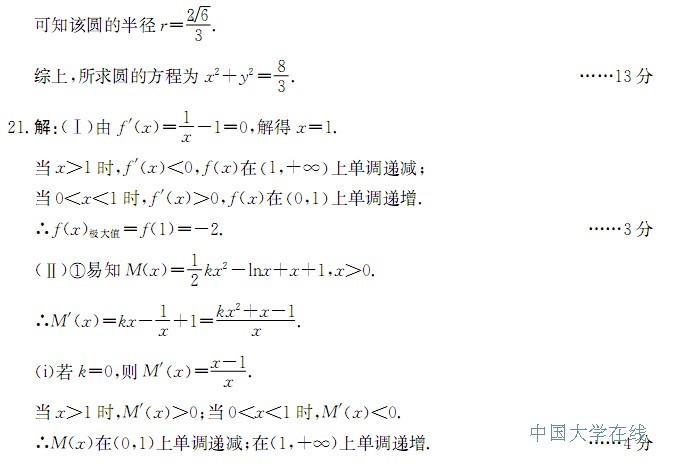 2014成都三诊数学答案