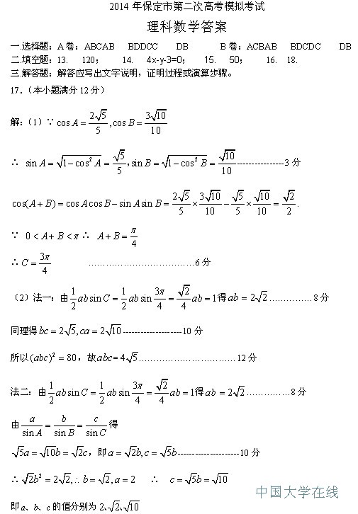 2014保定二模理科数学试题及答案