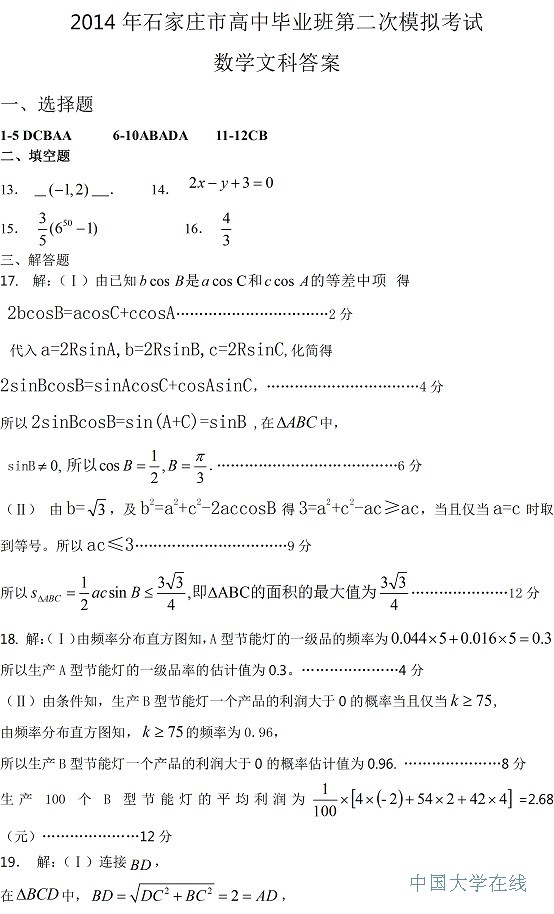 2014石家庄二模文科数学试题及答案