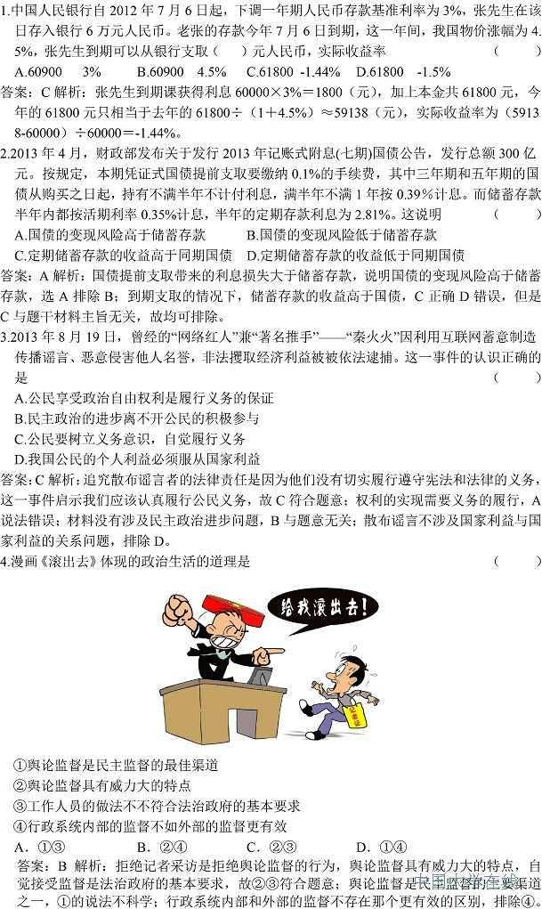 新课标地区2014年高考试题预测