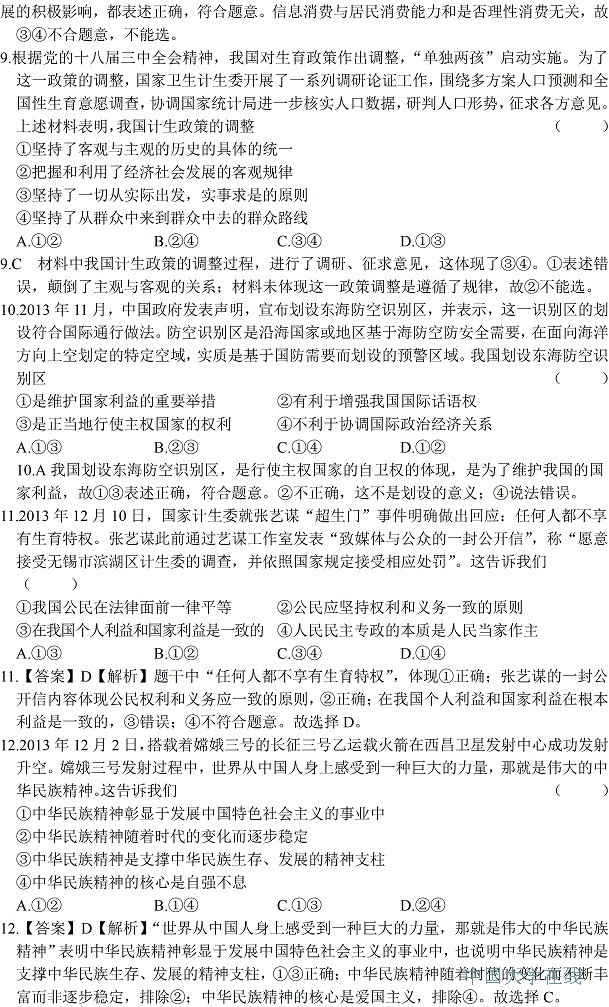 新课标地区2014年高考试题预测