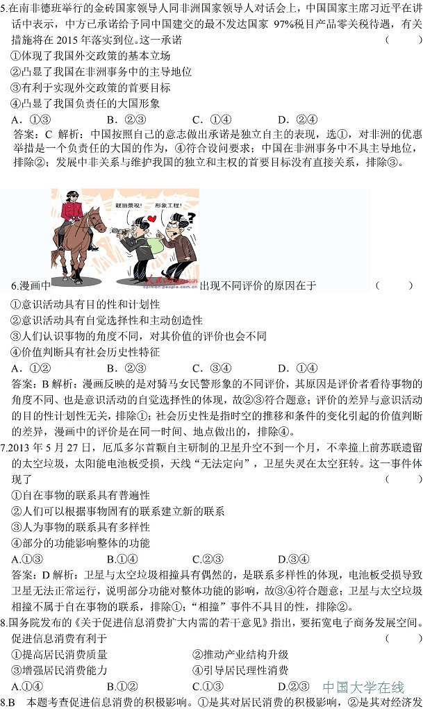 新课标地区2014年高考试题预测