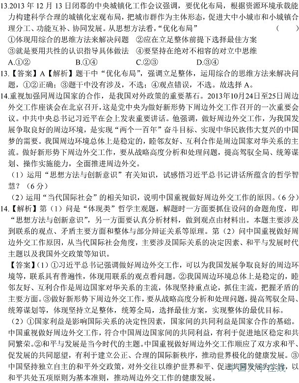 新课标地区2014年高考试题预测