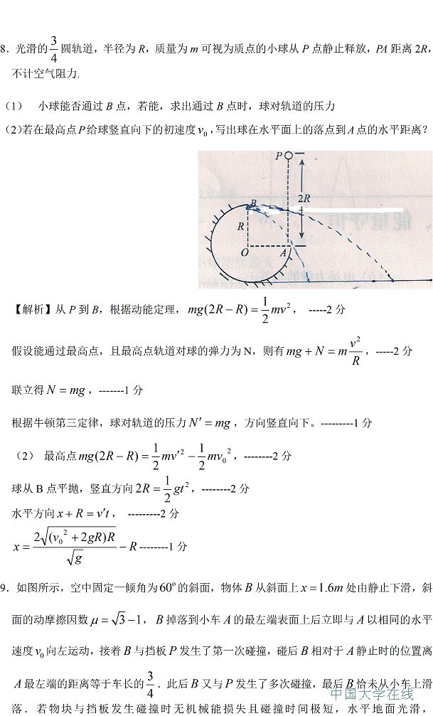新课标地区2014年高考试题预测：数学