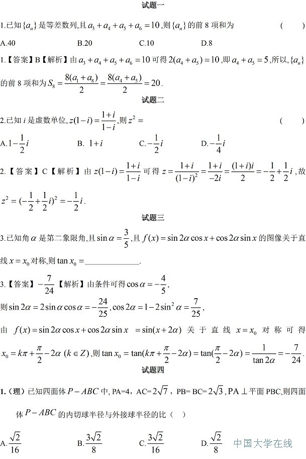 新课标地区2014年高考试题预测：数学