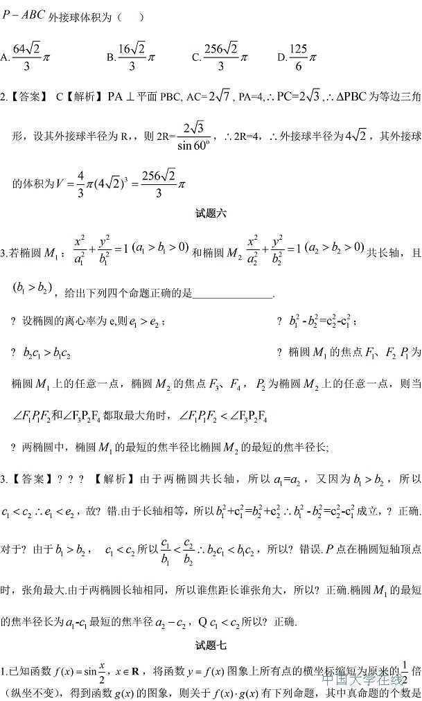 新课标地区2014年高考试题预测：数学