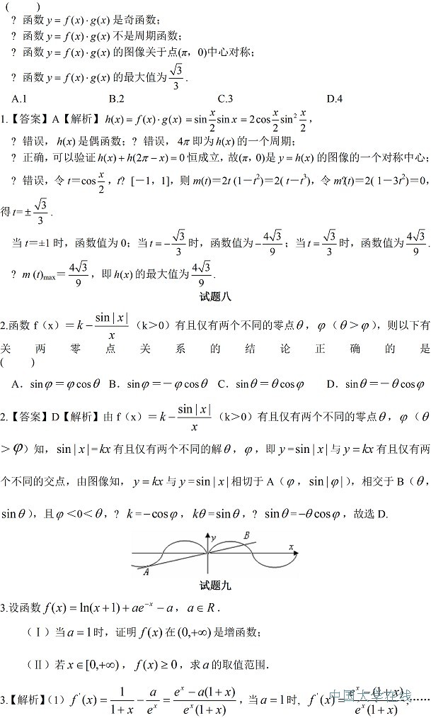 新课标地区2014年高考试题预测：数学