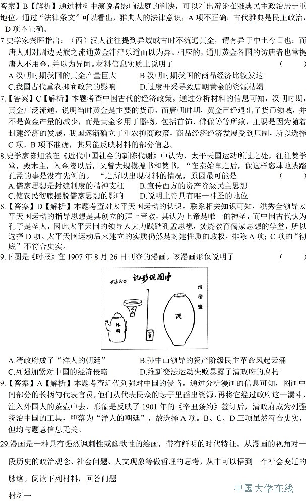 新课标地区2014年高考试题预测：历史