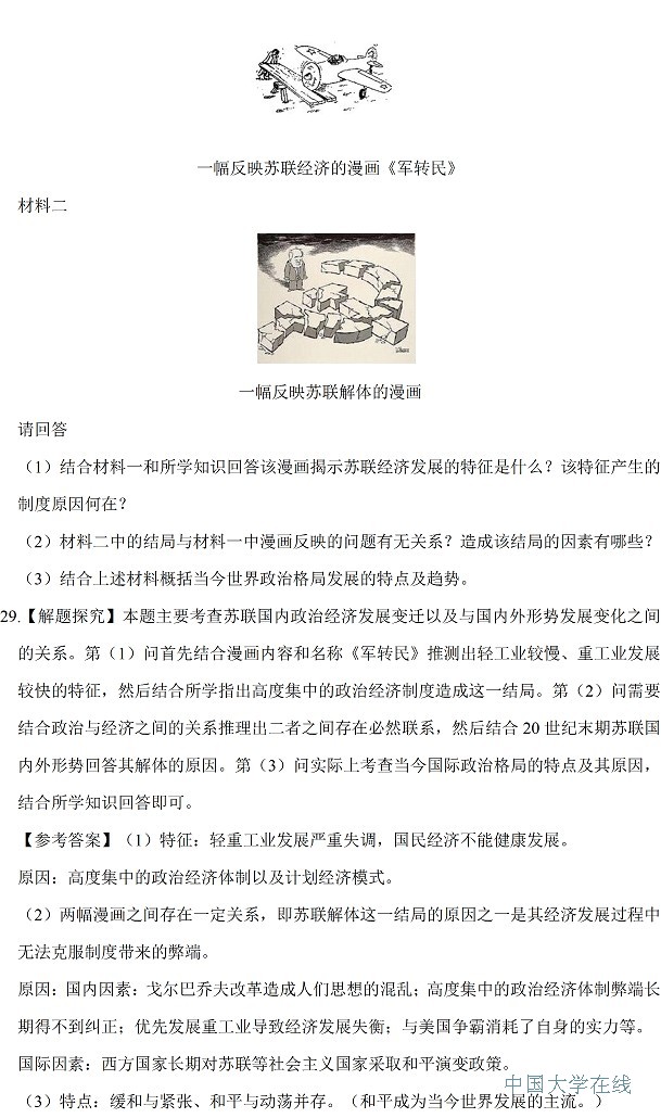 新课标地区2014年高考试题预测：历史