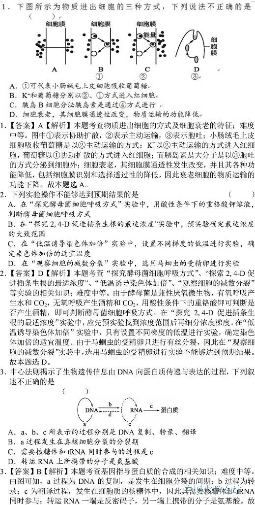 新课标地区2014年高考试题预测：生物