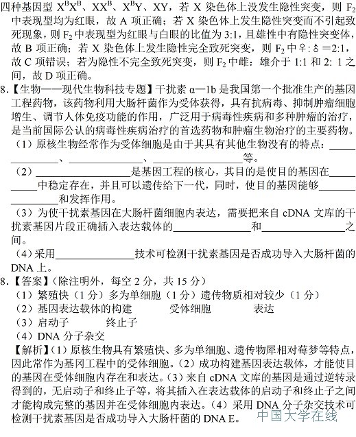新课标地区2014年高考试题预测：生物