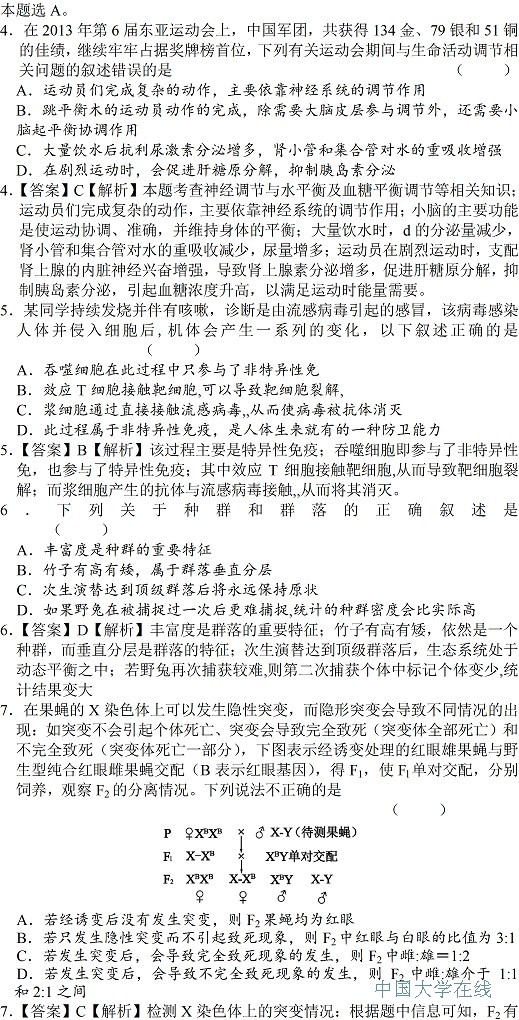新课标地区2014年高考试题预测：生物