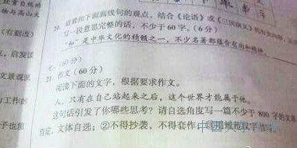 四川高考作文出炉:人只有站起来 世界才属于他