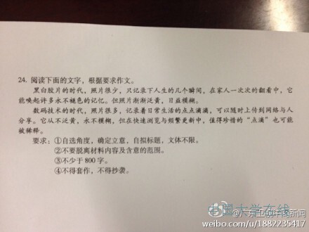 2014年广东高考作文题目公布
