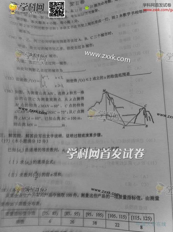 2014新课标高考数学试题答案