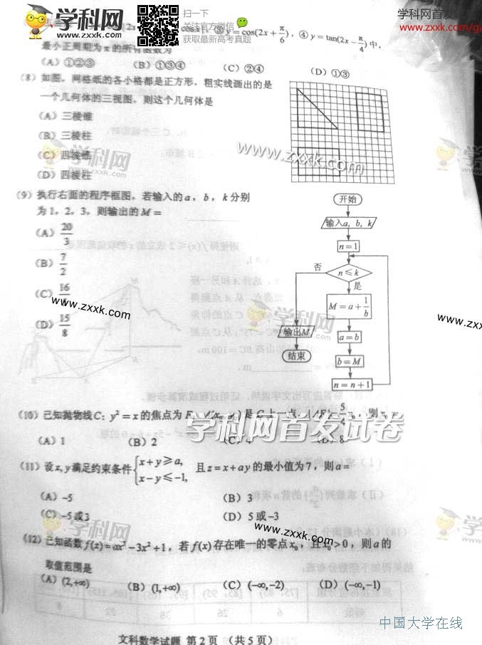 2014新课标高考数学试题答案