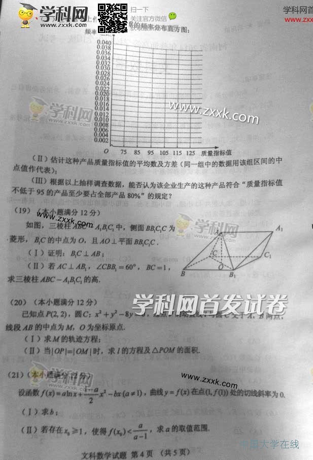 2014新课标高考数学试题答案