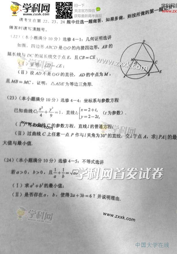 2014新课标高考数学试题答案