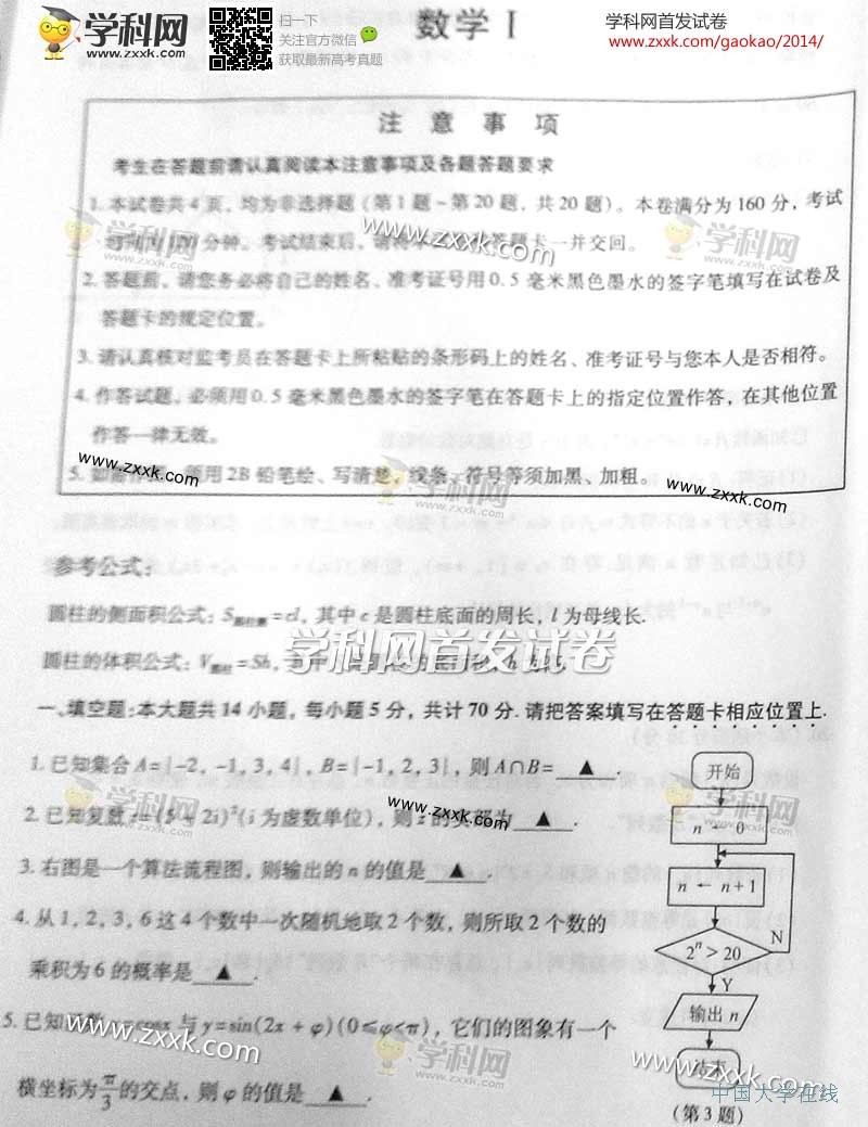 2014江苏高考数学试题答案