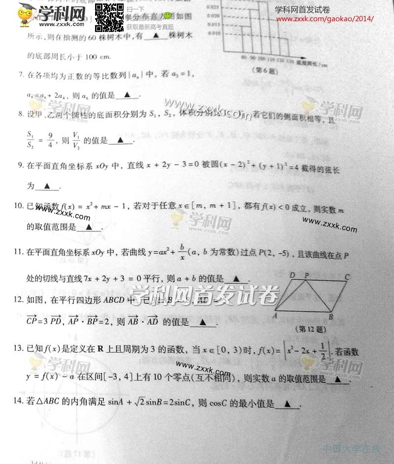 2014江苏高考数学试题答案