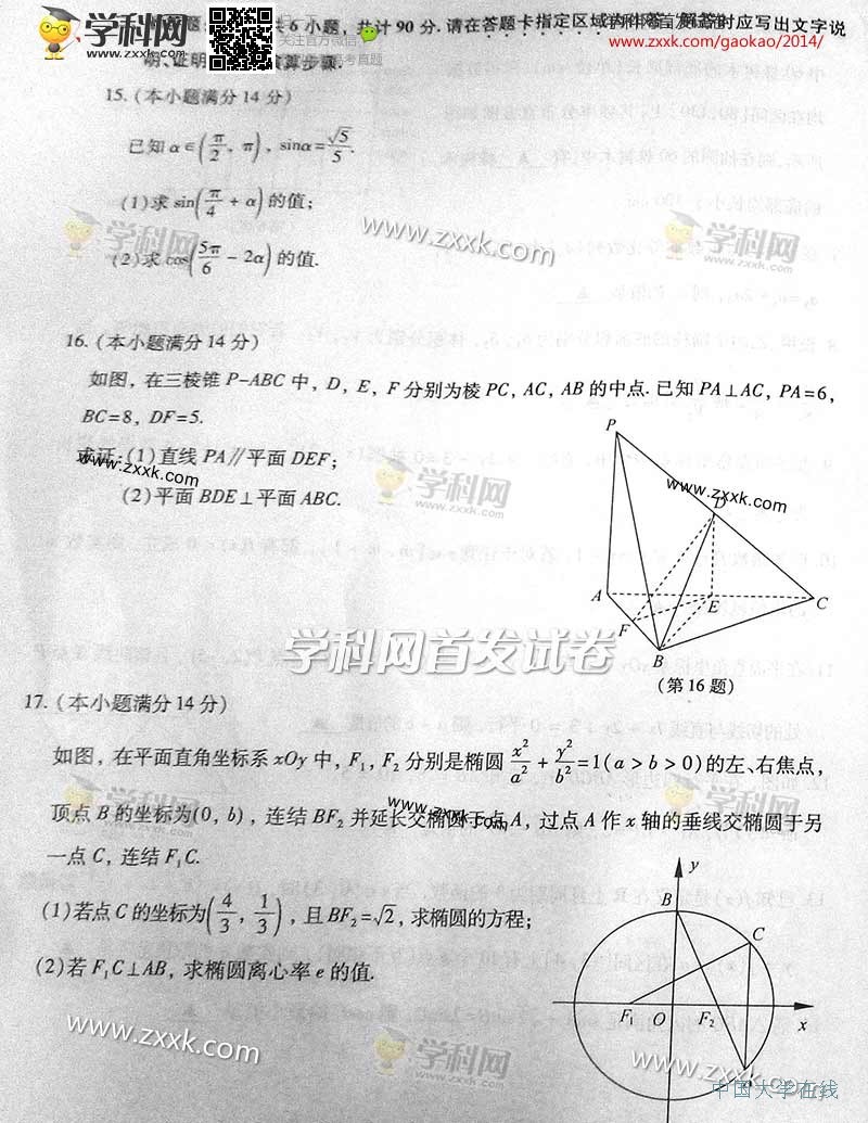 2014江苏高考数学试题答案