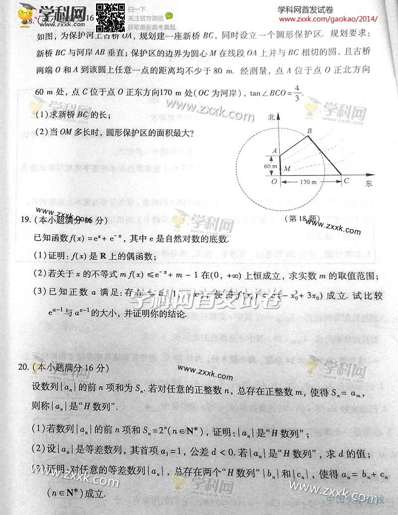2014江苏高考数学试题答案