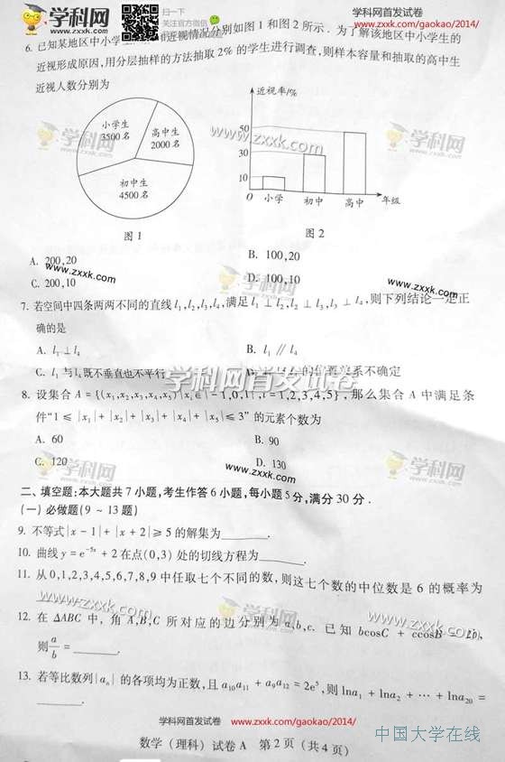 2014广东高考数学试题答案
