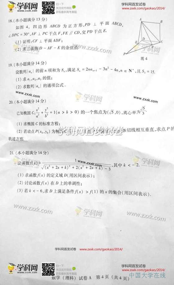 2014广东高考数学试题答案