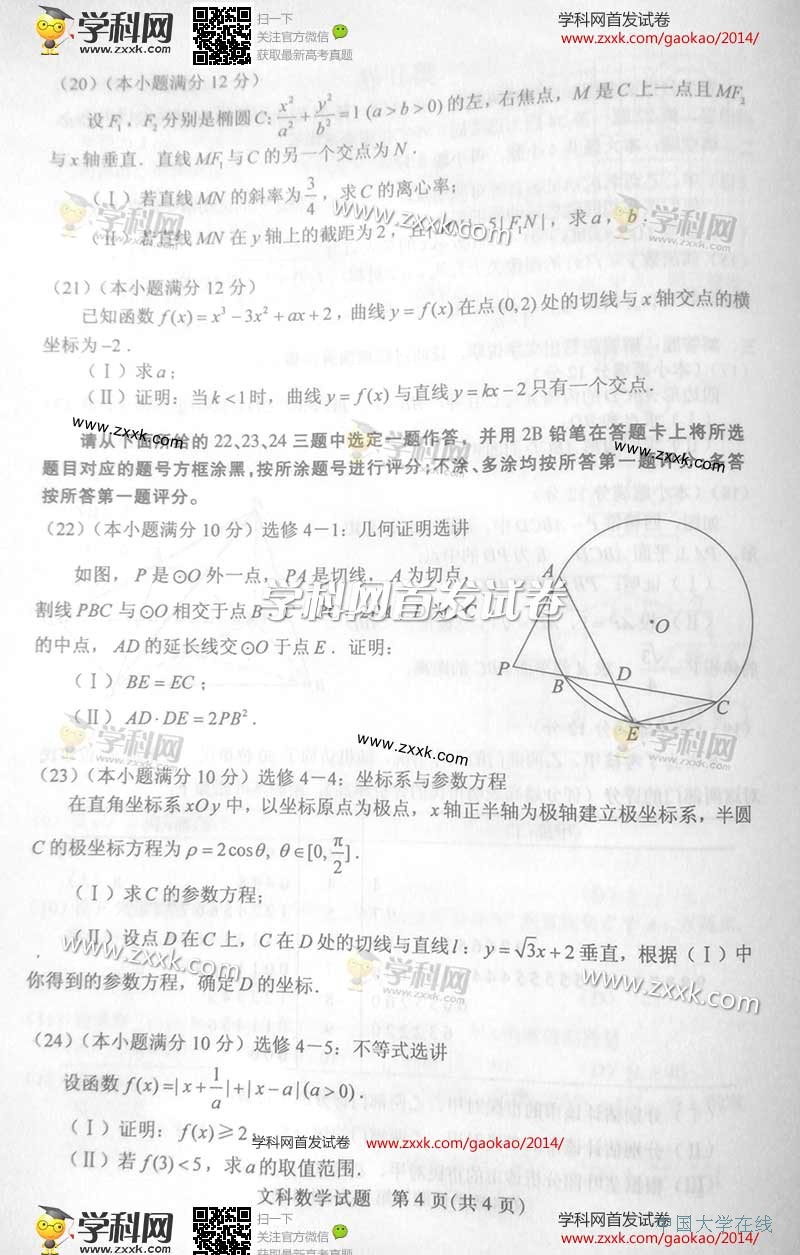 2014贵州高考数学试题答案