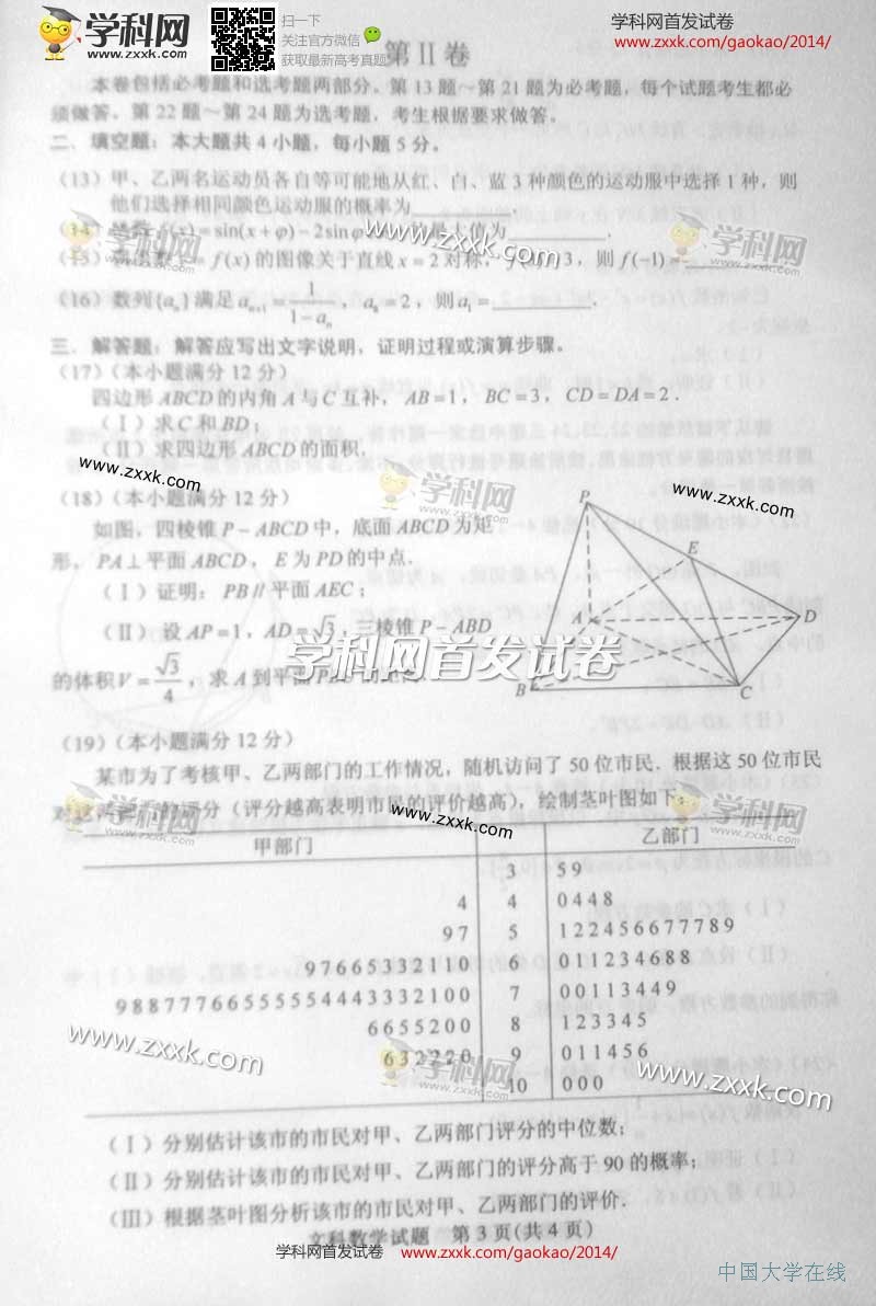 2014贵州高考数学试题答案